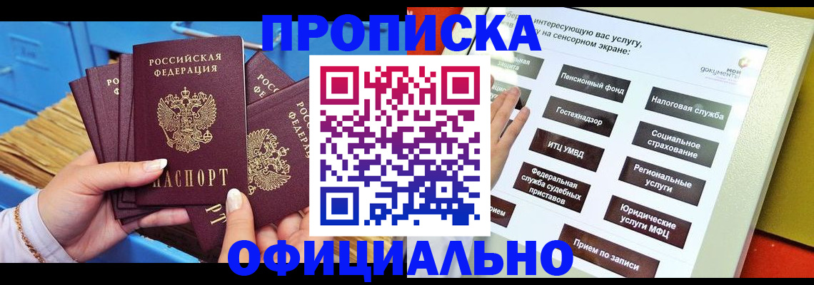 купить прописку в Бугуруслане